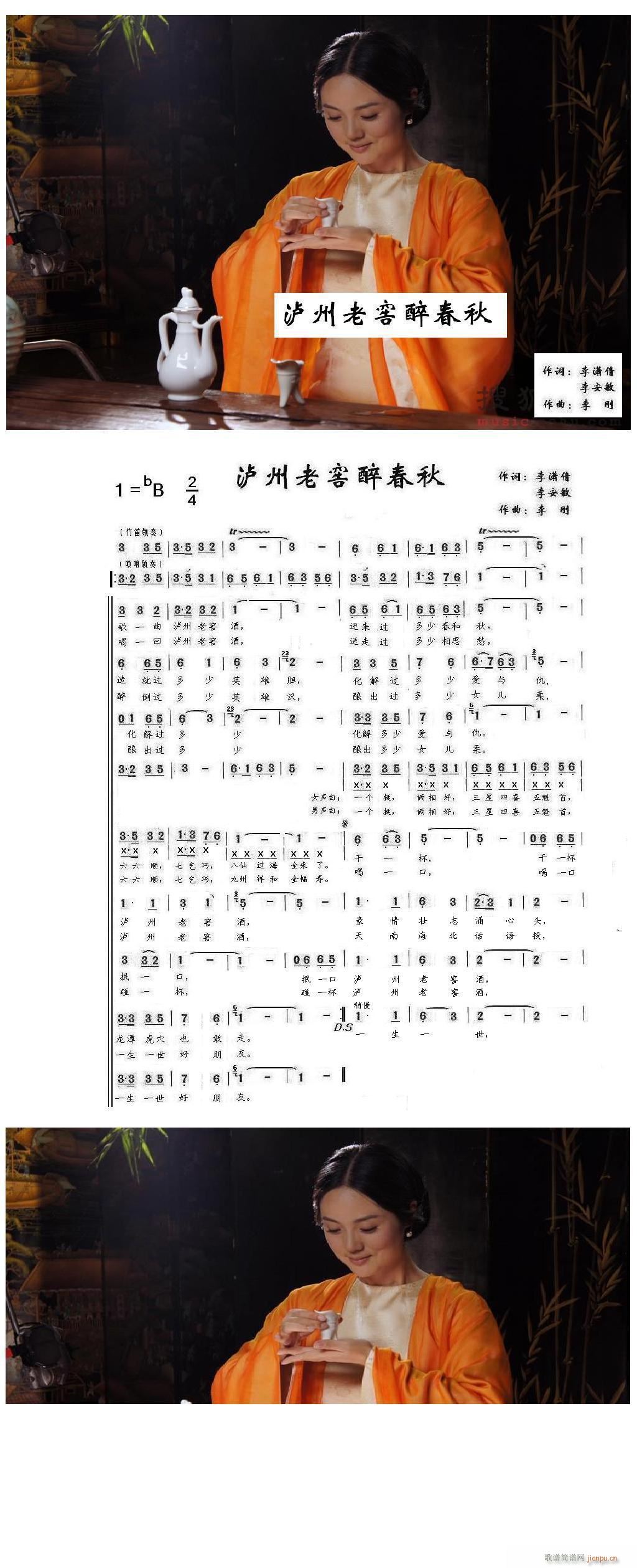 泸州老窖醉春秋(七字歌谱)1