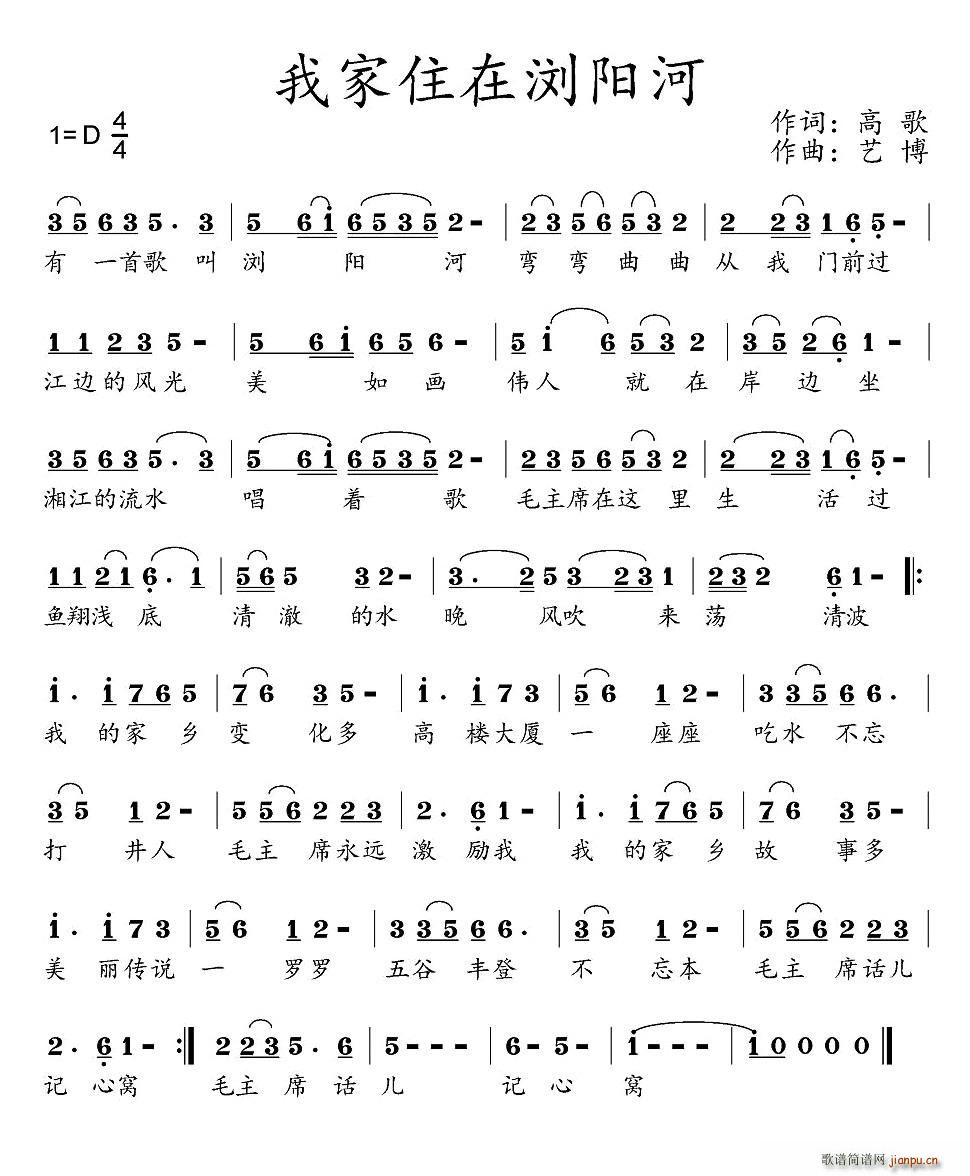 我家住在浏阳河(七字歌谱)1