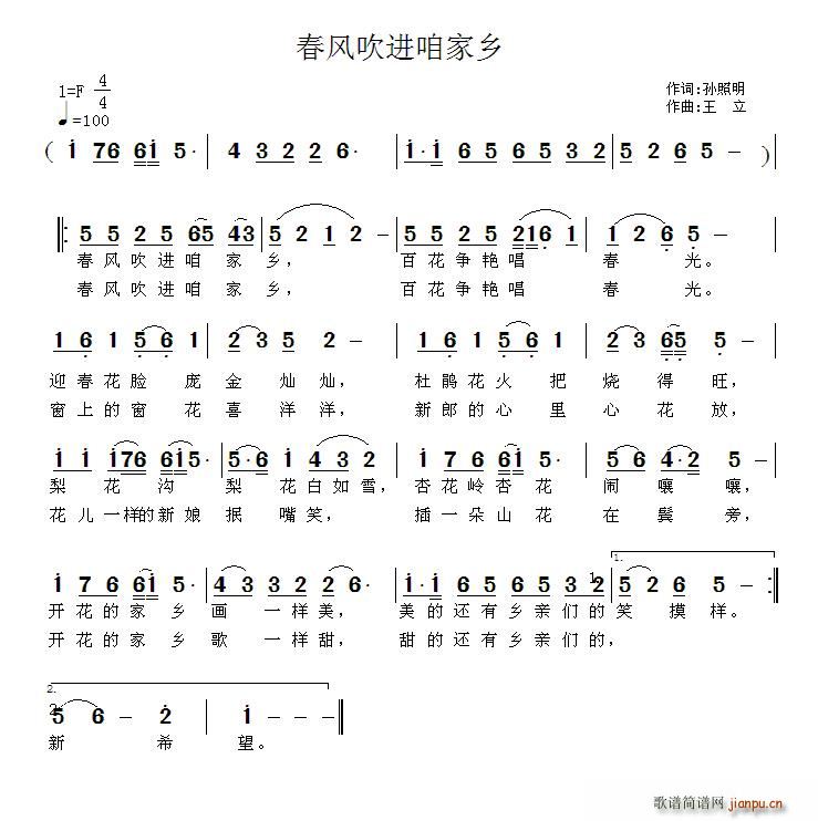 春风吹进咱家乡(七字歌谱)1
