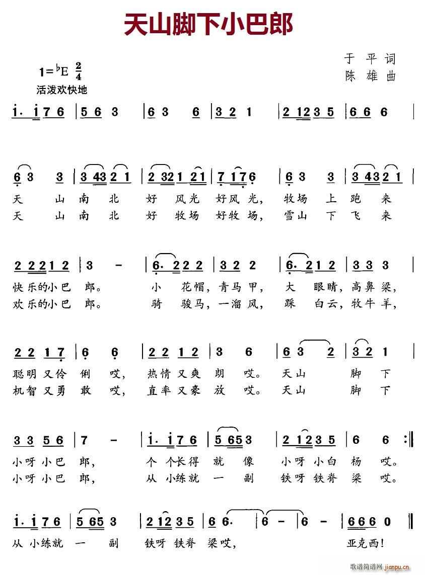 天山脚下小巴郎(七字歌谱)1