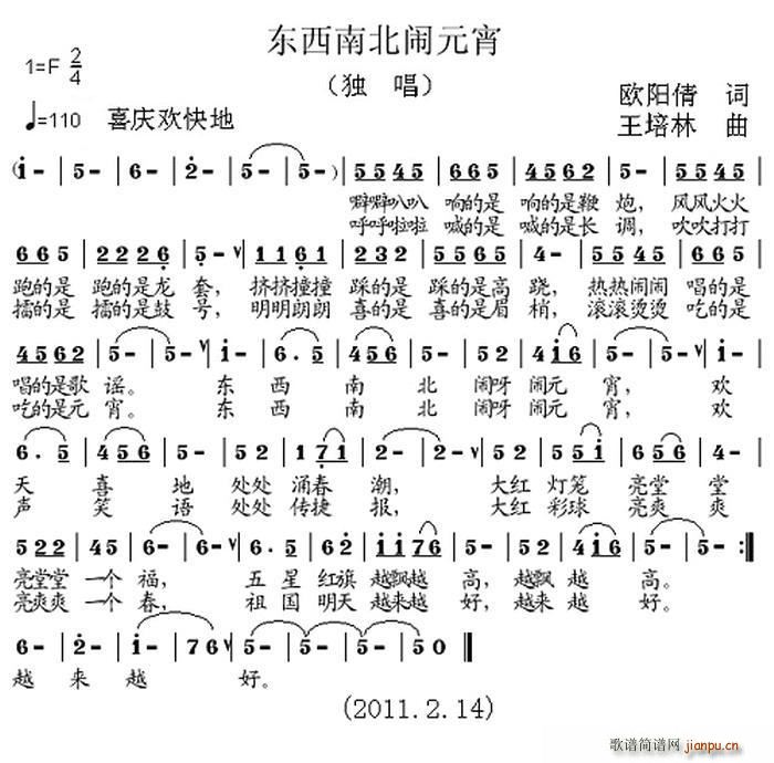 东西南北闹元宵(七字歌谱)1