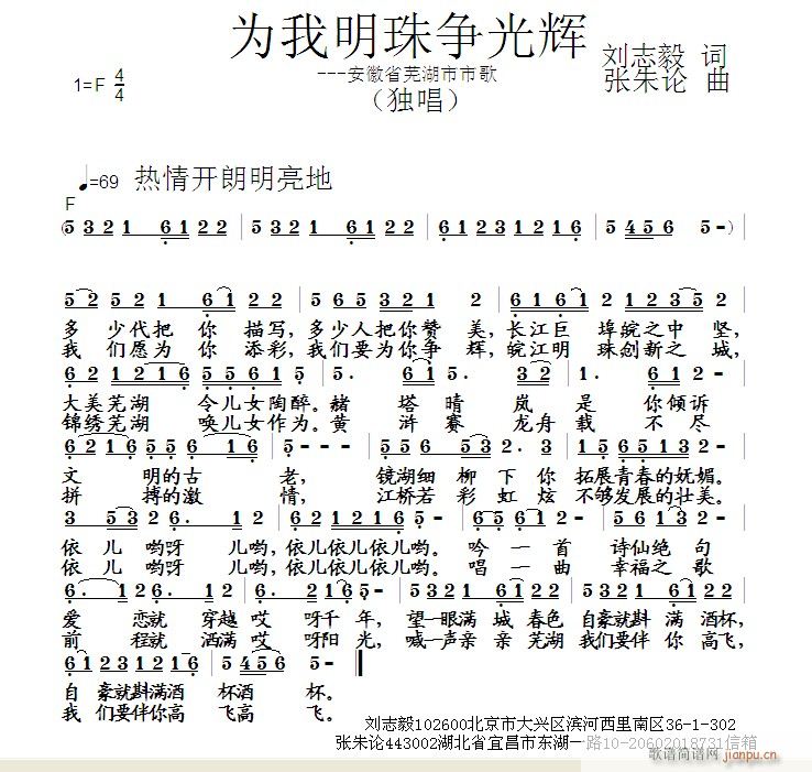 为我明珠争光辉(七字歌谱)1