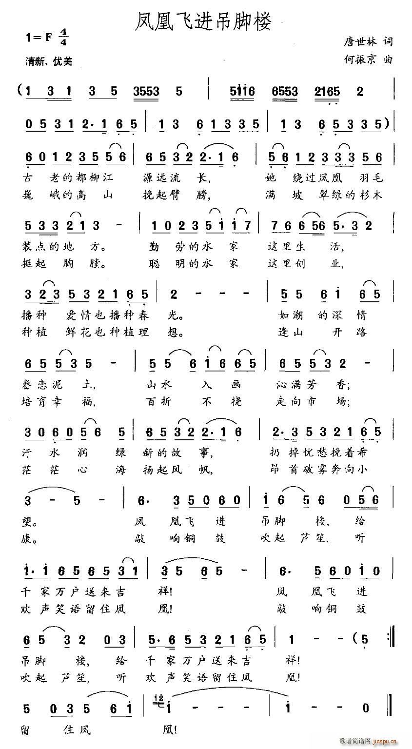 凤凰飞进吊脚楼(七字歌谱)1