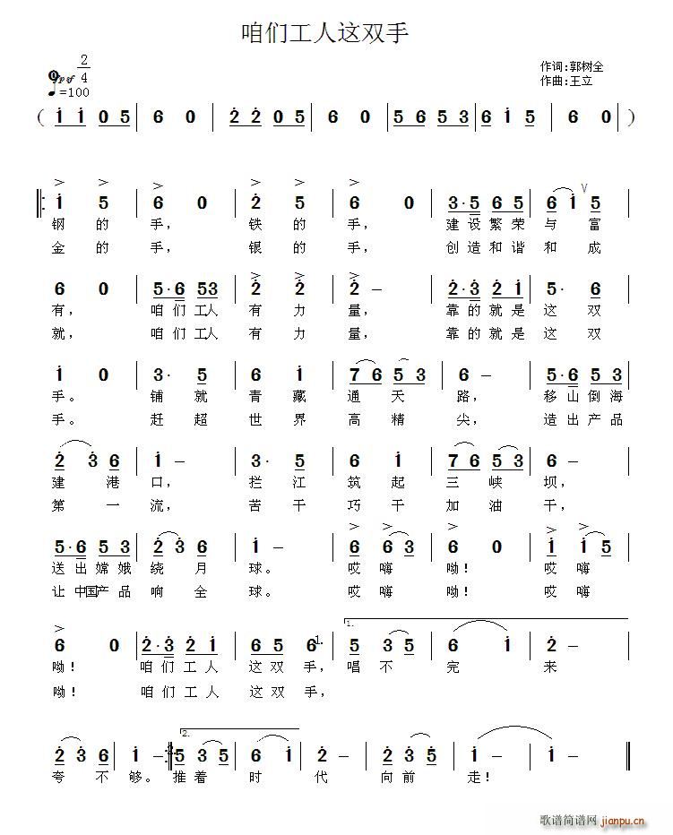 咱们工人这双手(七字歌谱)1