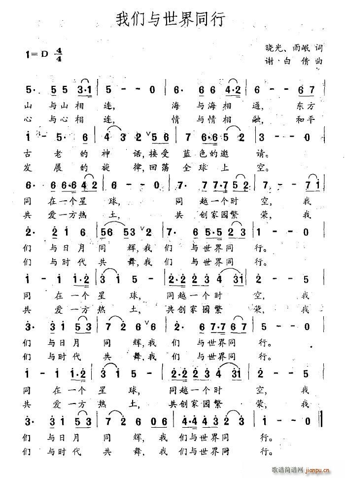 我们与世界同行(七字歌谱)1