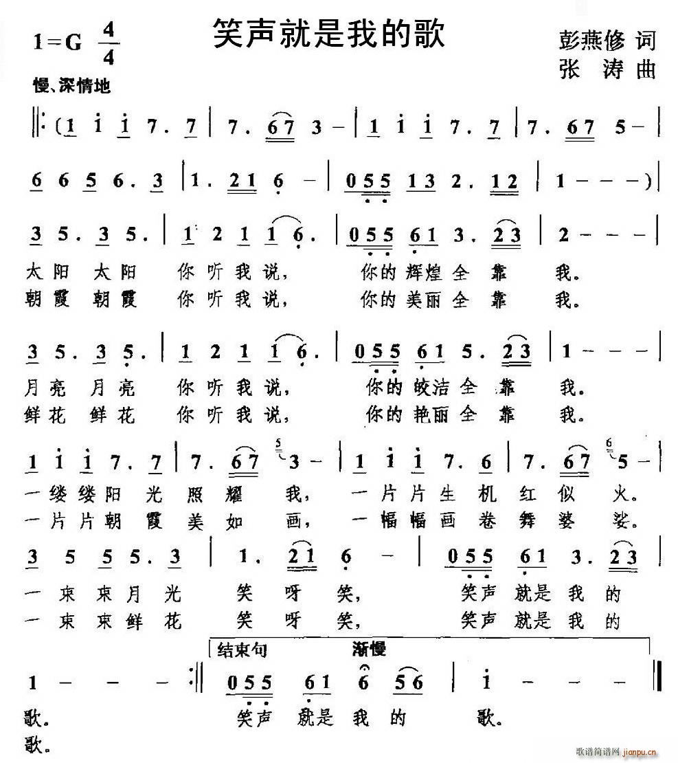 笑声就是我的歌(七字歌谱)1