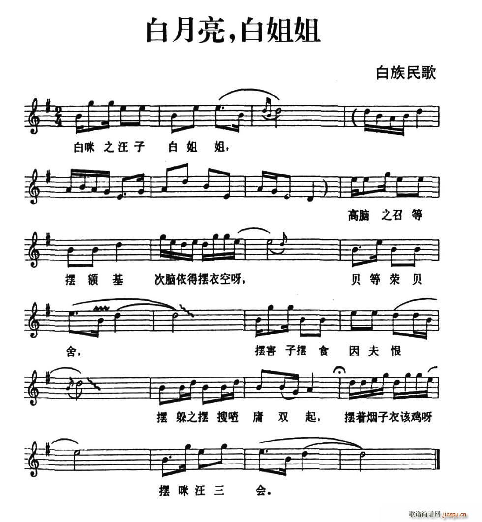 白月亮，白姐姐(七字歌谱)1
