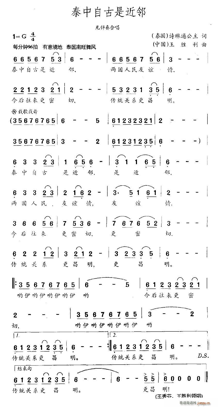 泰中自古是近邻(七字歌谱)1