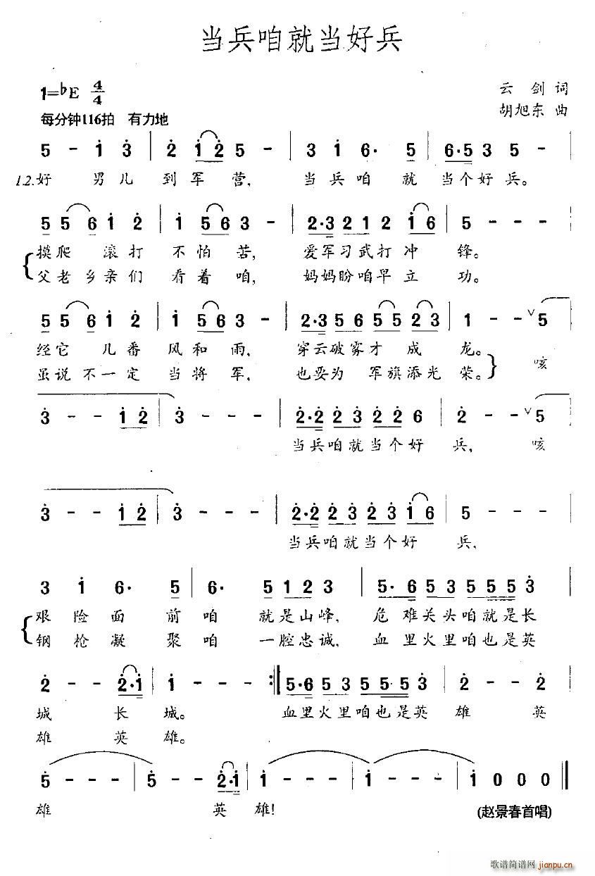 当兵咱就当好兵(七字歌谱)1