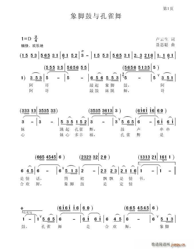 象脚鼓与孔雀舞(七字歌谱)1