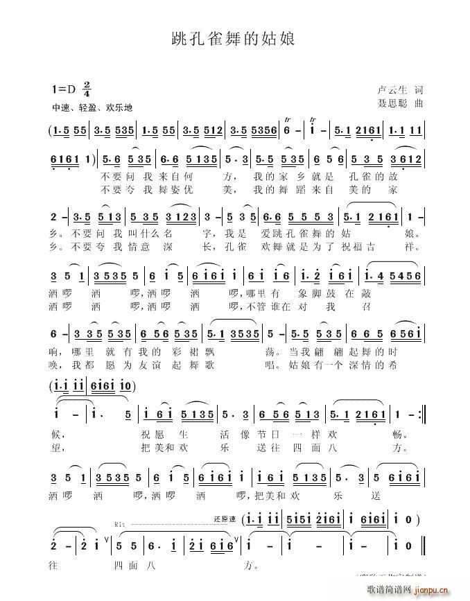 跳孔雀舞的姑娘(七字歌谱)1