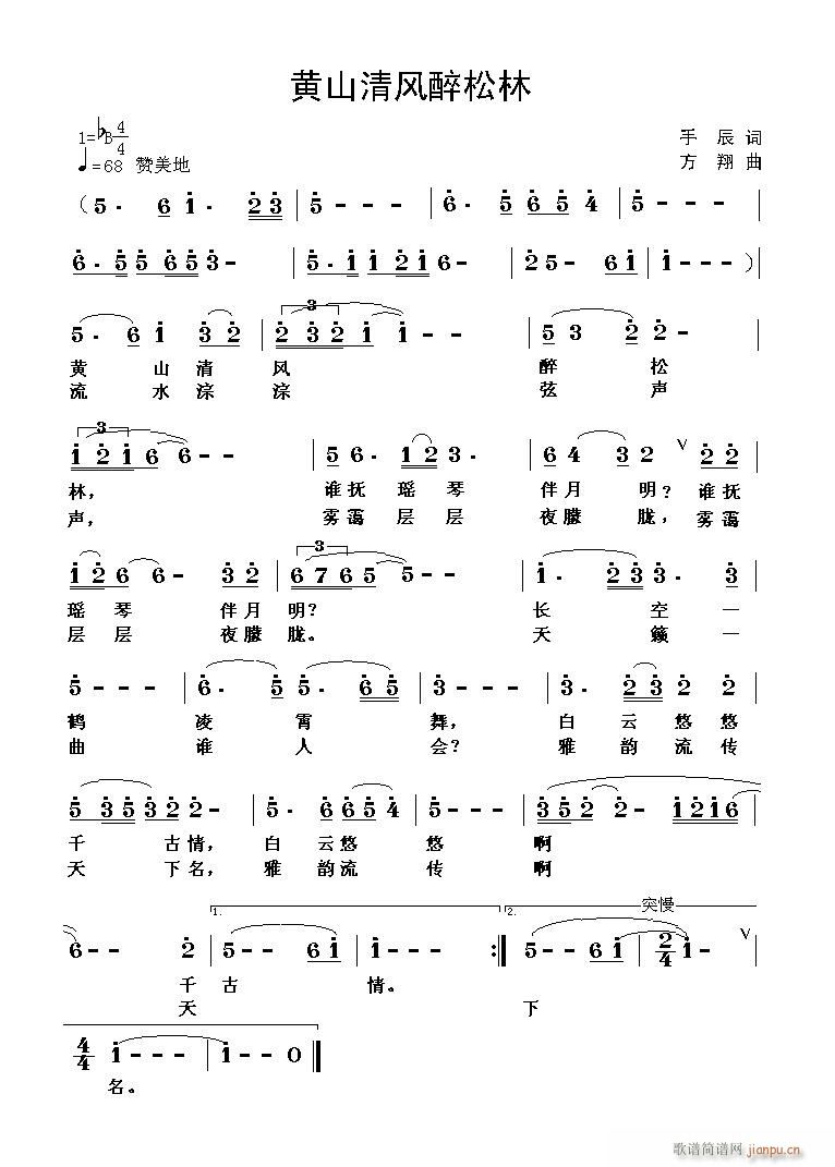 黄山清风醉松林(七字歌谱)1
