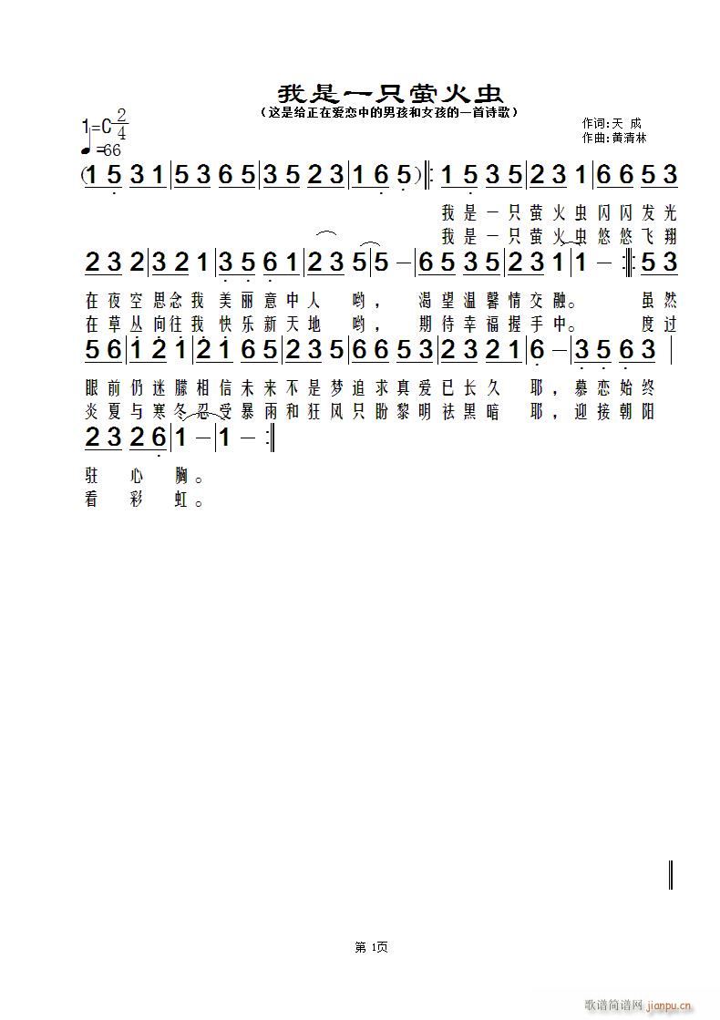 我是一只萤火虫(七字歌谱)3