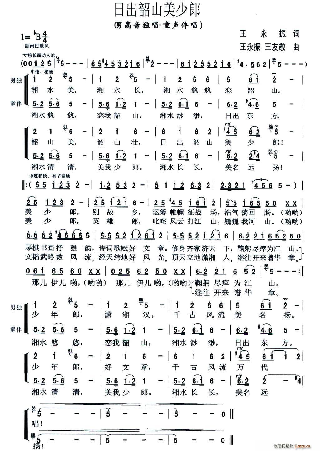 日出韶山美少郎(七字歌谱)1