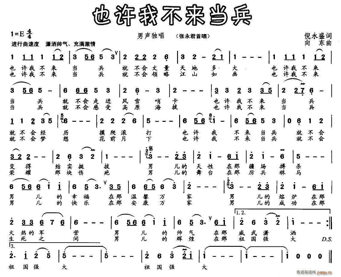 也许我不来当兵(七字歌谱)1