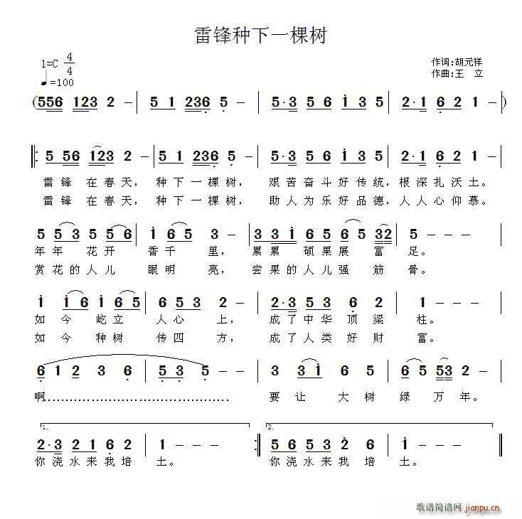 雷锋种下一颗树(七字歌谱)1