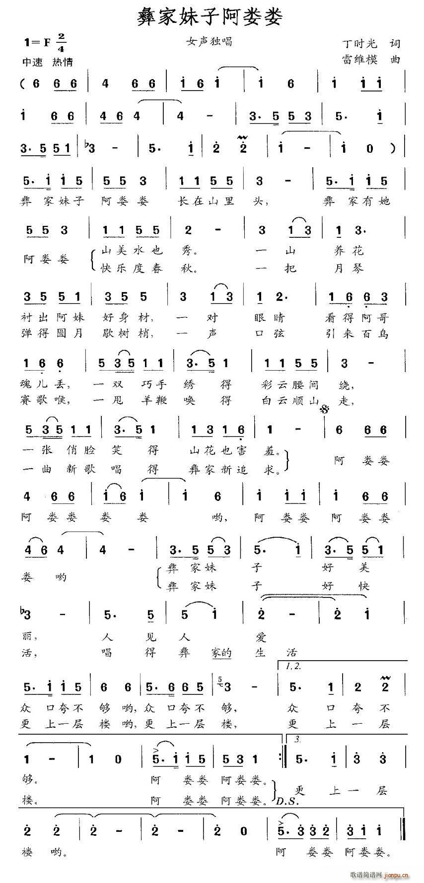 彝家妹子阿娄娄(七字歌谱)1