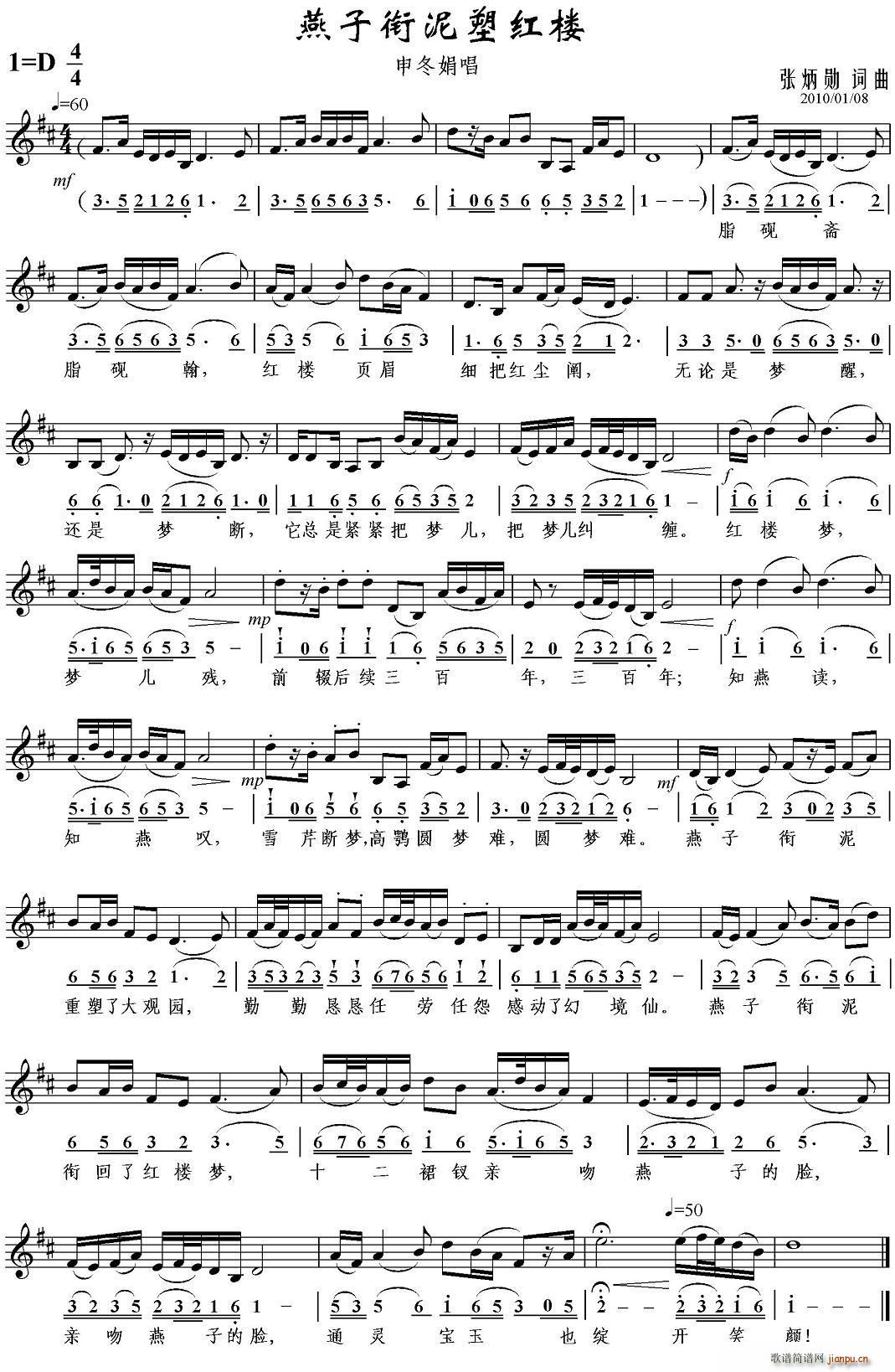 燕子衔泥塑红楼(七字歌谱)1