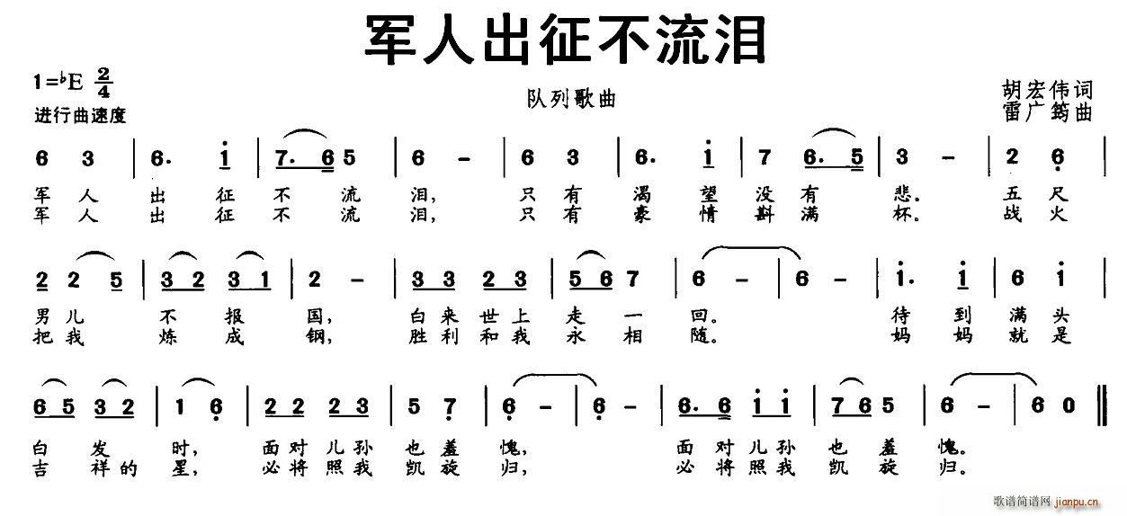 军人出征不流泪(七字歌谱)1