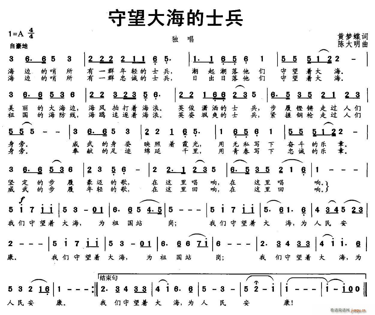 守望大海的士兵(七字歌谱)1