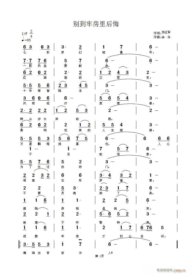 别到牢房里后悔(七字歌谱)1