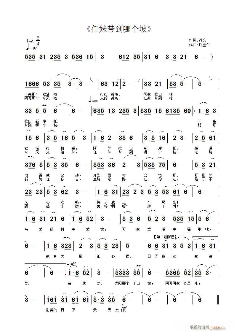 任妹带到哪个坡(七字歌谱)1