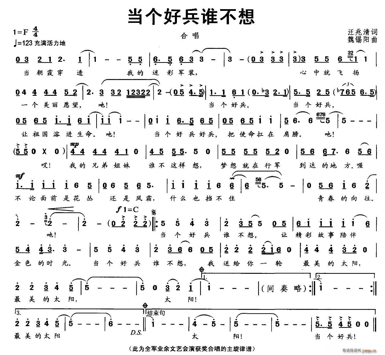 当个好兵谁不想(七字歌谱)1