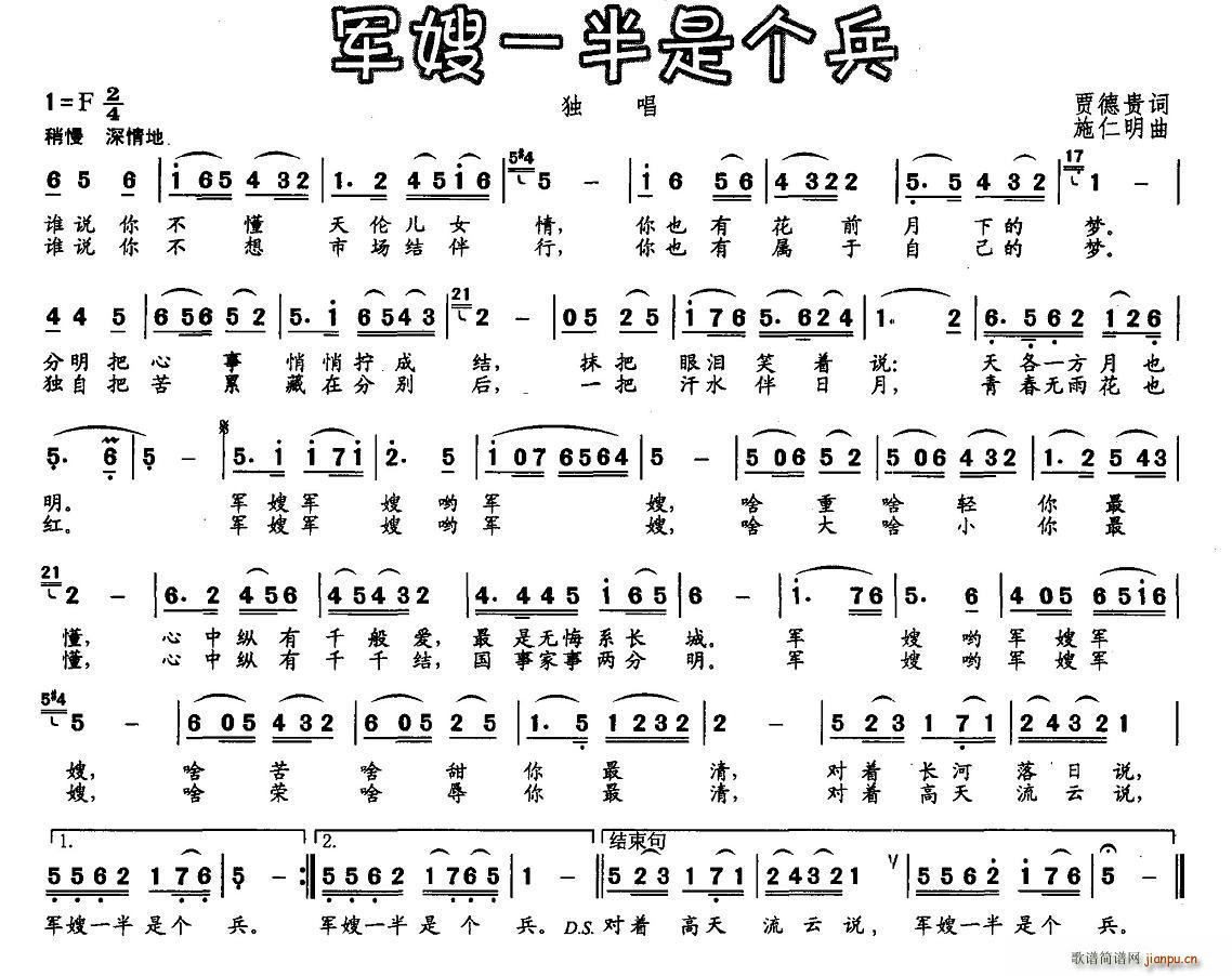 军嫂一半是个兵(七字歌谱)1