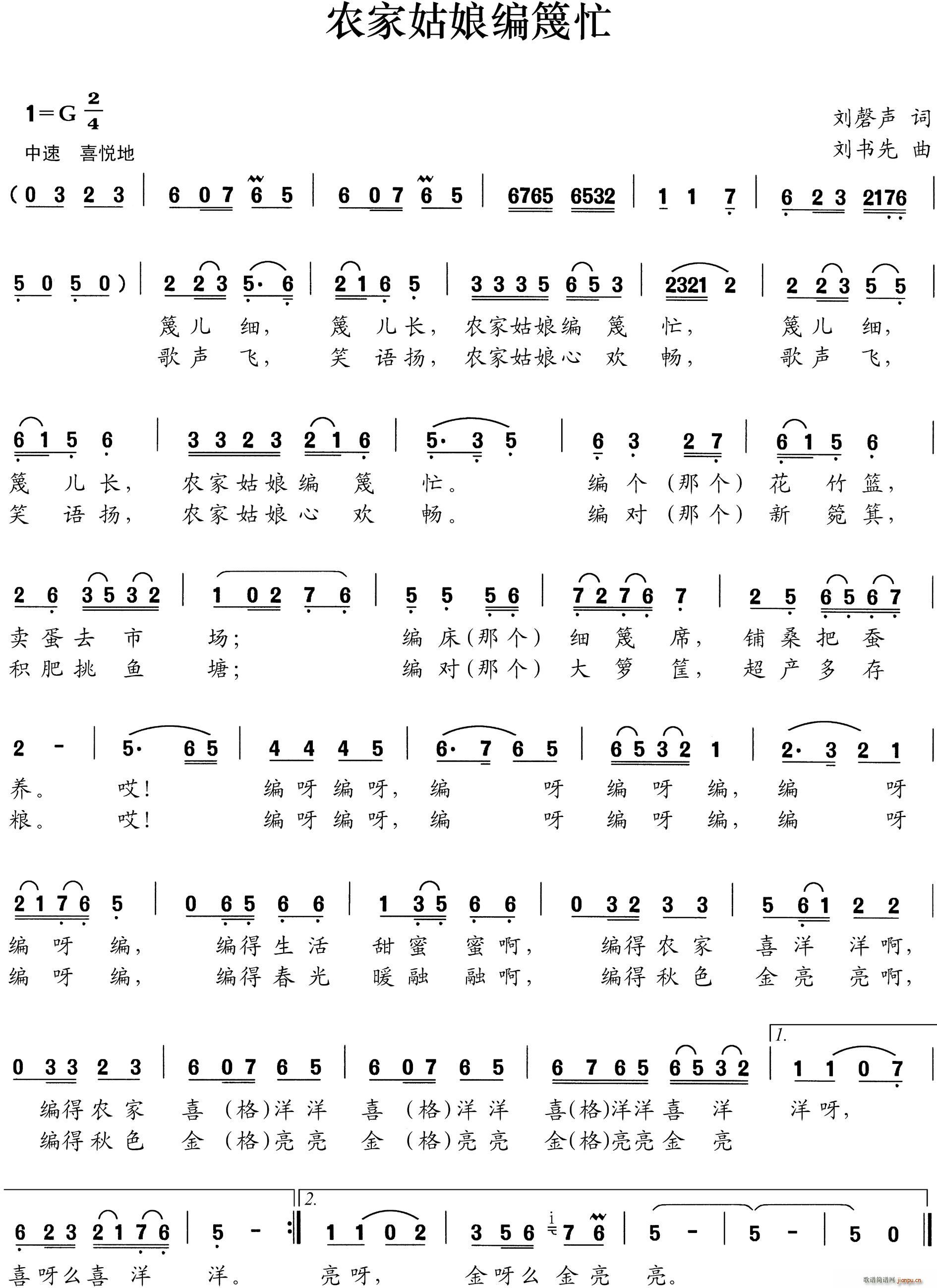 农家姑娘编蔑忙(七字歌谱)1