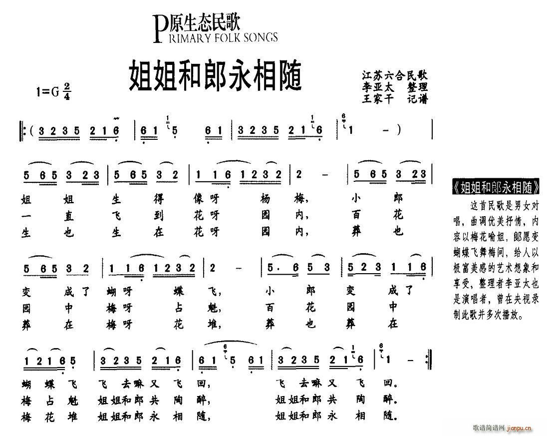 姐姐和郎永相随(七字歌谱)1