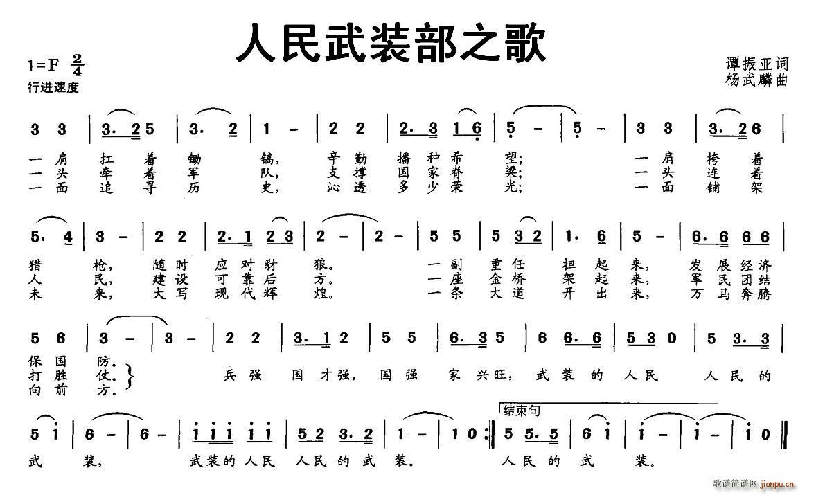 人民武装部之歌(七字歌谱)1
