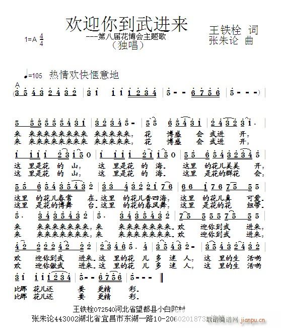 欢迎你到武进来(七字歌谱)1