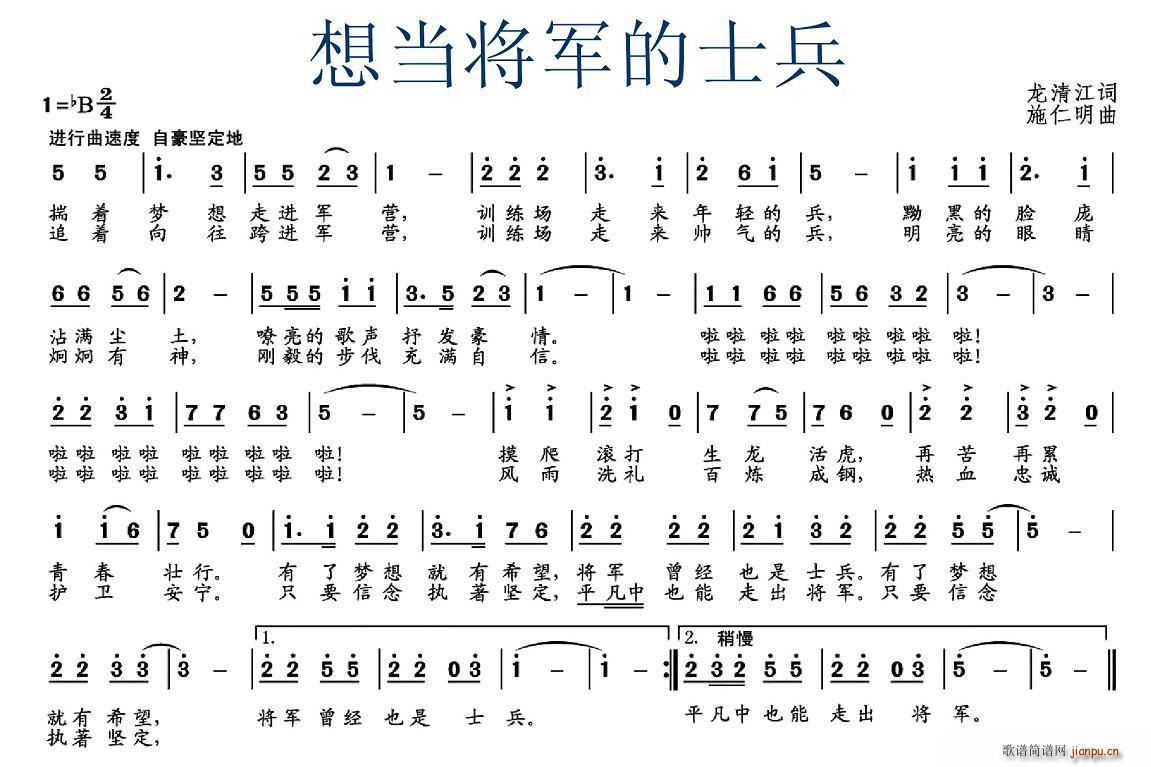 想当将军的士兵(七字歌谱)1