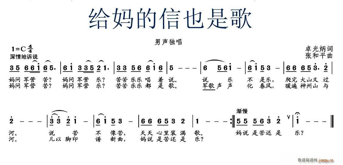 给妈的信也是歌(七字歌谱)1