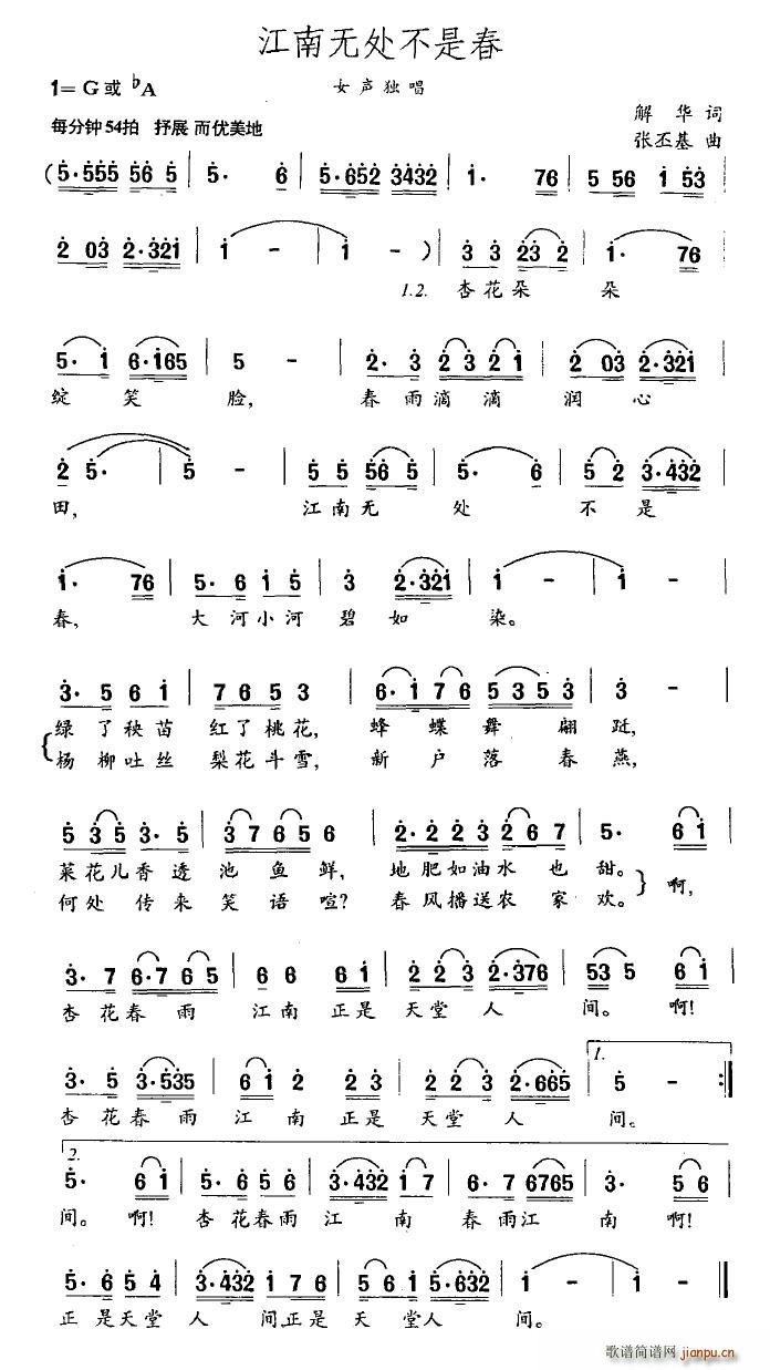 江南无处不是春(七字歌谱)1