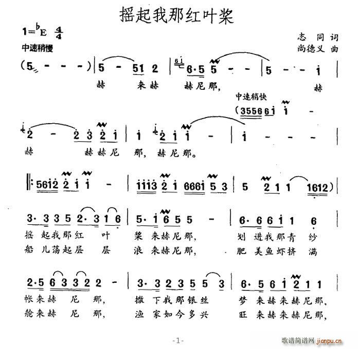 摇起我那红叶浆(七字歌谱)1