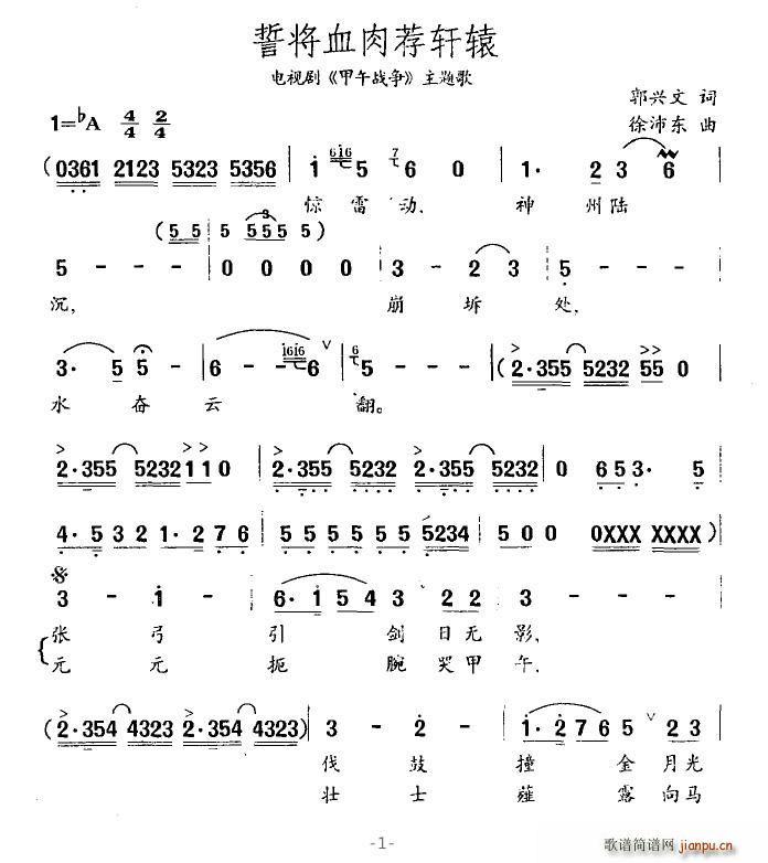 誓将血肉荐轩辕(七字歌谱)1