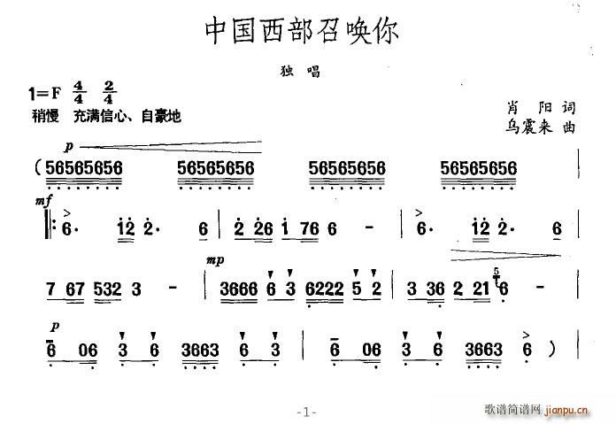 中国西部召唤你(七字歌谱)1