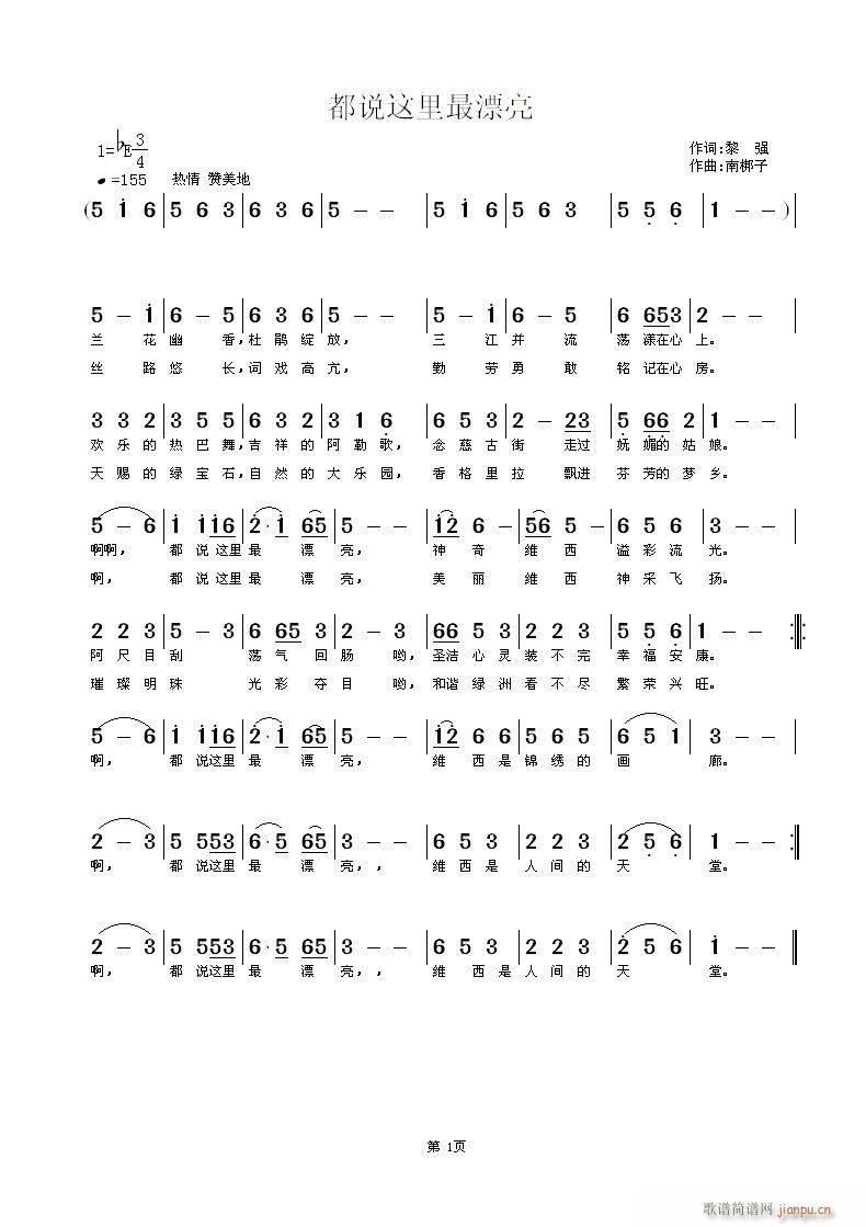 都说这里最漂亮(七字歌谱)1