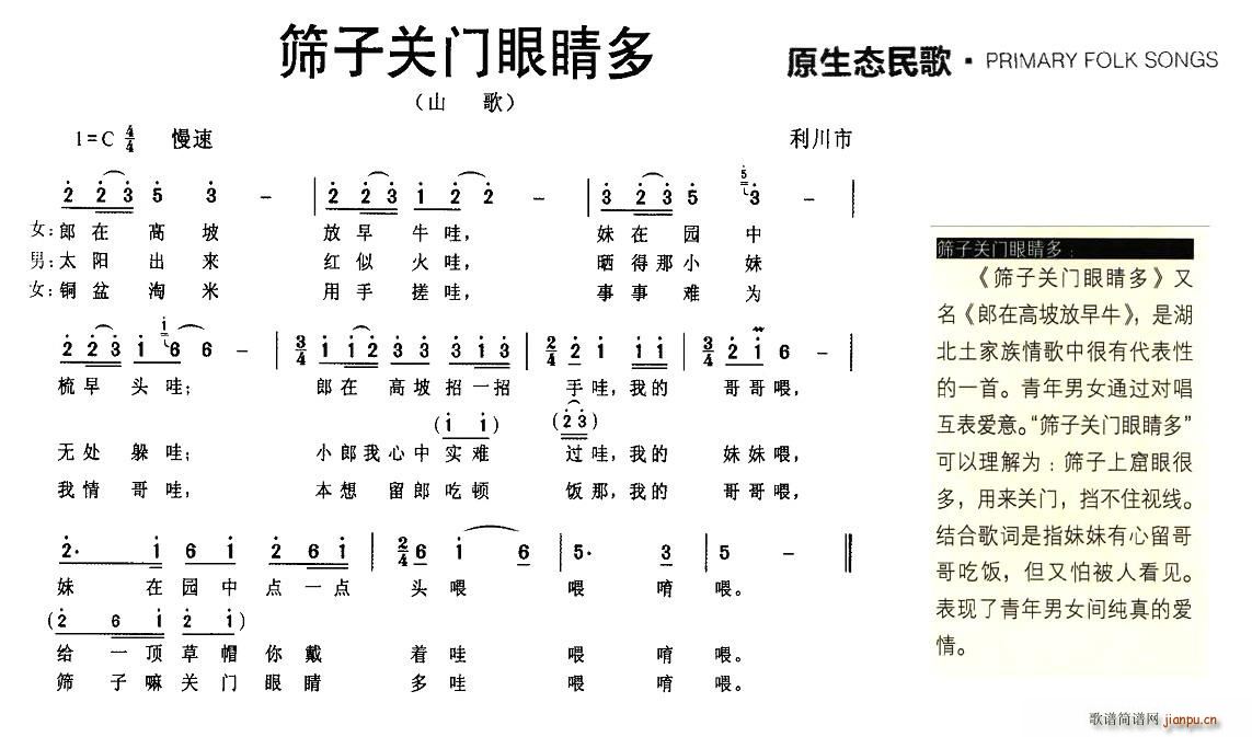筛子关门眼睛多(七字歌谱)1