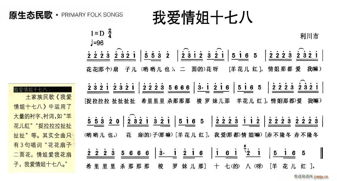 我爱情姐十七八(七字歌谱)1