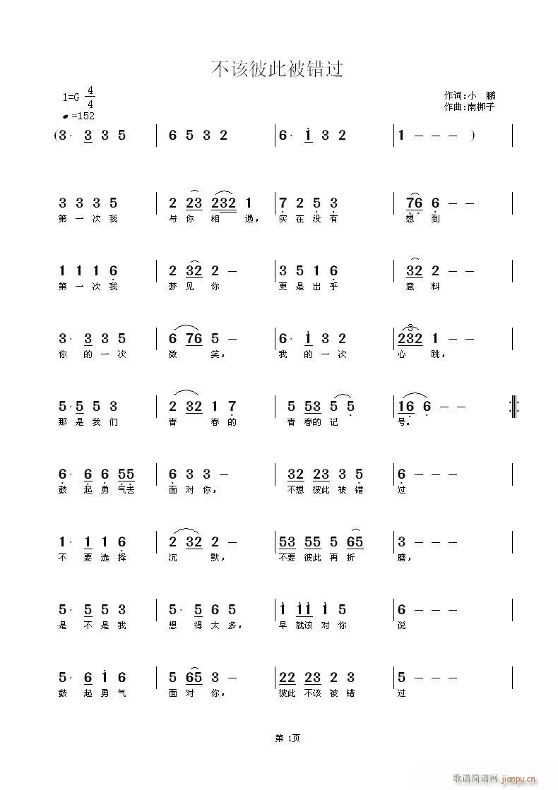 不该彼此被错过(七字歌谱)1