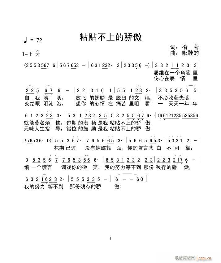 粘贴不上的骄傲(七字歌谱)1