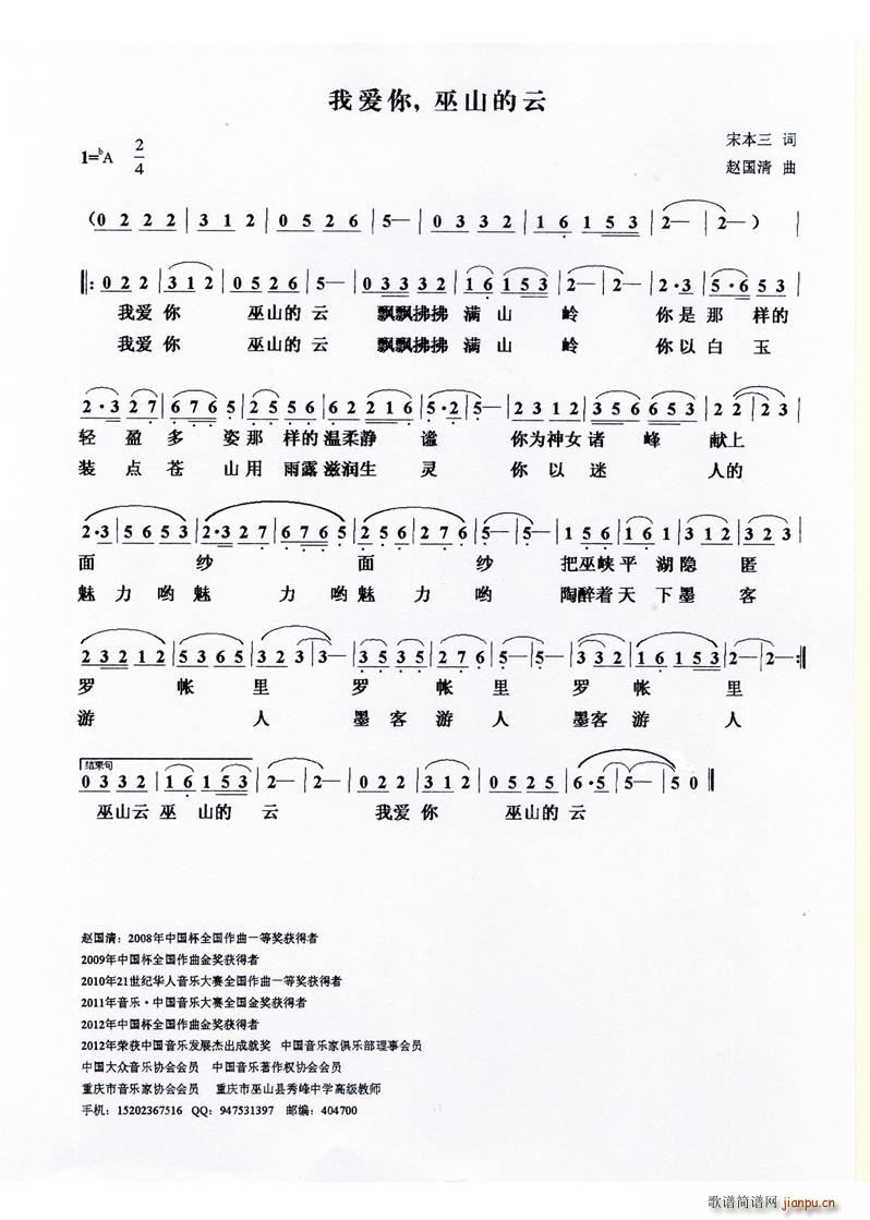 我爱你，巫山云(七字歌谱)1