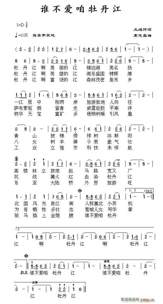 谁不爱咱牡丹江(七字歌谱)1