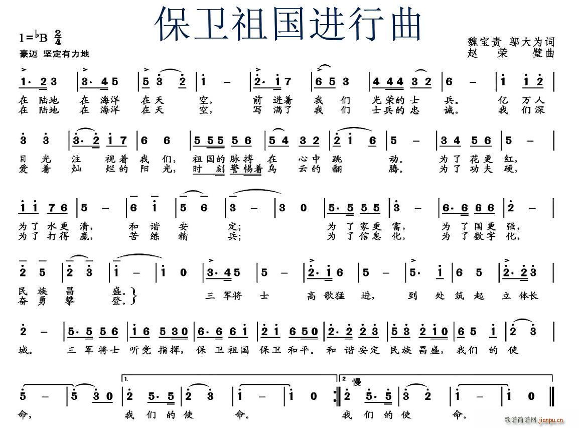 保卫祖国进行曲(七字歌谱)1