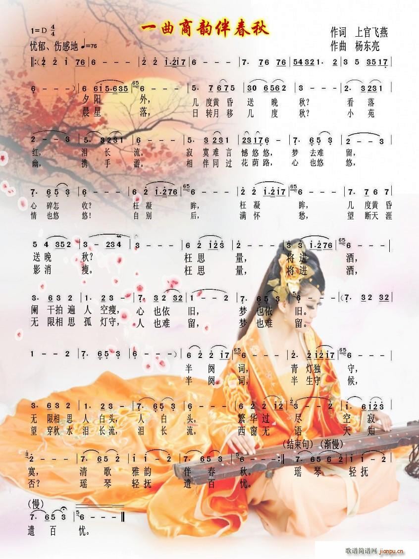 一曲商韵伴春秋(七字歌谱)1