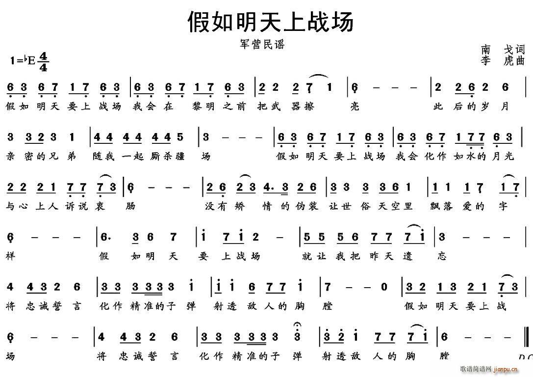 假如明天上战场(七字歌谱)1