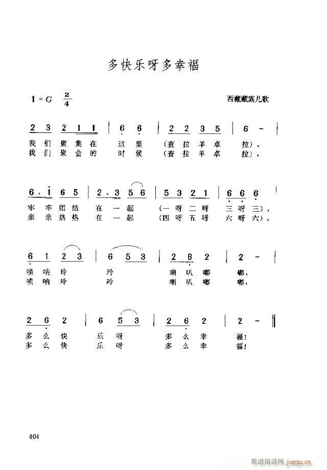 多快乐呀多幸福(七字歌谱)1