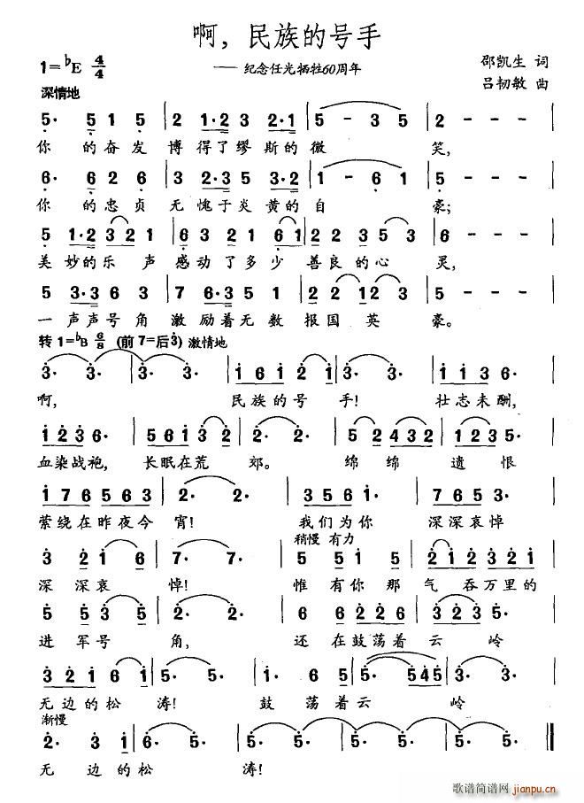 啊，民族的号手(七字歌谱)1